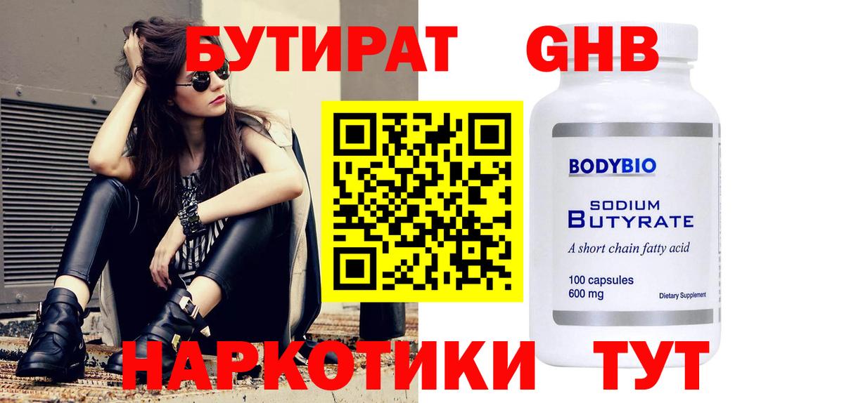 БУТИРАТ GHB  Вход с VPN  Соль-Илецк 