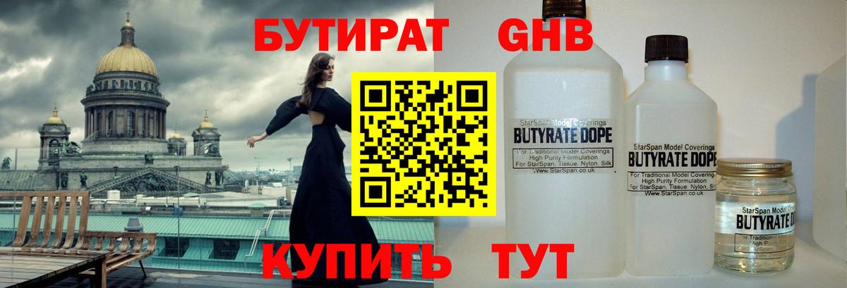БУТИРАТ BDO 33% Соль-Илецк