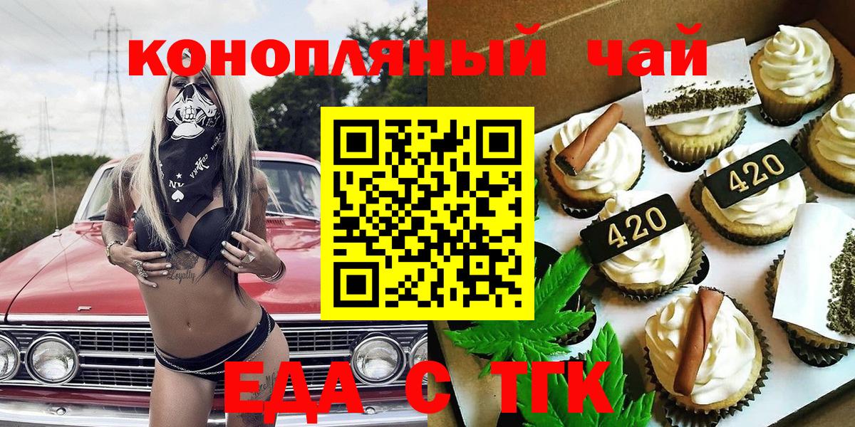 Еда ТГК конопля Соль-Илецк