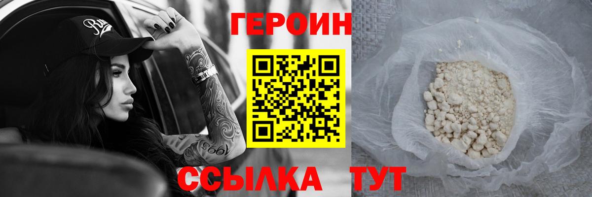 Героин герыч Соль-Илецк