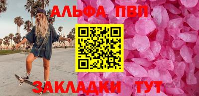 ALPHA PVP Наро-Фоминск