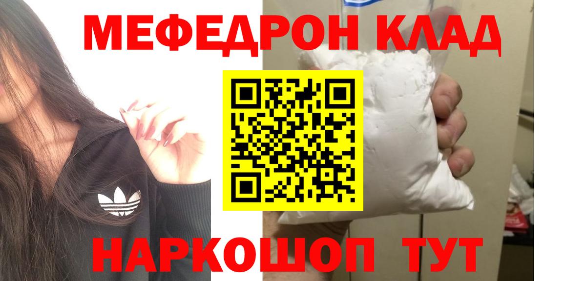 Меф мяу мяу мука Соль-Илецк