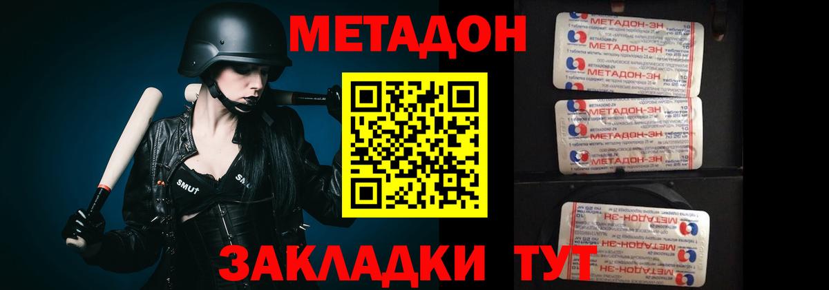 Соль-Илецк  Метадон VHQ  МЕТАДОН кристалл  Вход с VPN 
