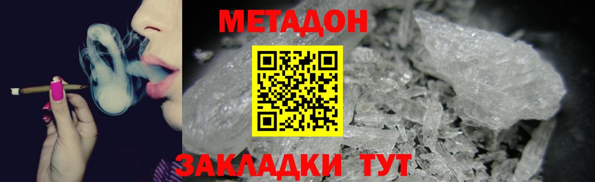 Метадон methadone Соль-Илецк