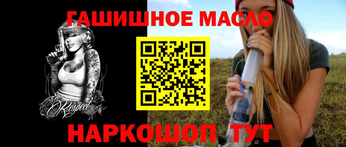 Дистиллят ТГК гашишное масло Соль-Илецк